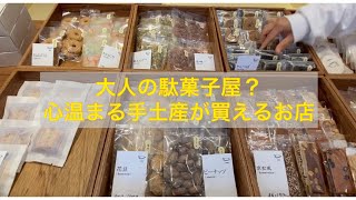 （福岡土産）大人の駄菓子屋？福岡の手土産を買うならココ！ひつじや