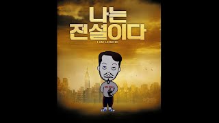 20201203 배성재의 텐 with : 이말년 (침착맨의 가불기) ft. 침착맨은 전설이다