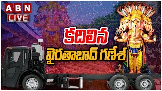 Live : మొదలైన ఖైరతాబాద్ గణేశ్ శోభాయాత్ర | Khairatabad Ganesh Shobha Yatra Begins || ABN Telugu