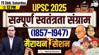 Marathon Session | Freedom Movement | UPSC 2025 | Manoj Kumar | StudyIQ IAS Hindi