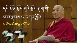 དགེ་བཤེས་ལྷག་རྡོར་མཆོག་གིས་དཔེ་སྟོན་སློབ་གྲྭའི་སློབ་ཕྲུག་གི་ཕ་མ་རྣམས་ལ་བཀའ་སློབ་གནང་བ། Geshe Lhakdor