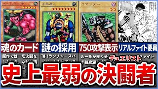 【遊戯王】『史上最弱のデュエリスト』本田の使用カードとバーバリアンテーマについて徹底解説【ゆっくり解説】#遊戯王ocg #遊戯王 #yugioh #遊戯王デュエルモンスターズ