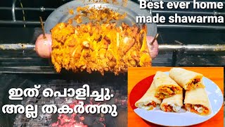 Home made Chicken shawarma 😋😍😋😍/വീട്ടിലുണ്ടാക്കിയ കിടിലൻ ഷവർമ 😋😍😋😍ഇത്രയും പ്രദീക്ഷിച്ചില്ല