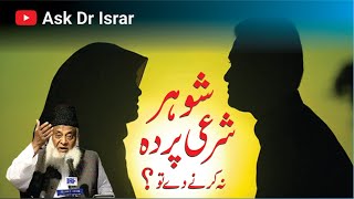 Shohar Shari Parda Na Karnay Day To Kya Karain ? | Dr. Israr Ahmed R.A | Question Answer