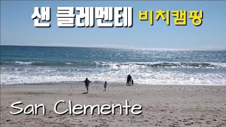 Beach Camping | San Clemente State Beach