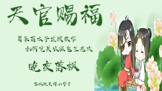 《天官赐福》143 铜炉开山万鬼来朝 1