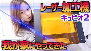 【DIY】レーザー加工機「キュビオ２」で名前を刻印【cubiio2】