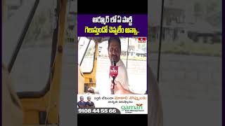 ఆర్మూర్ లో ఏ పార్టీ గెలుస్తుందో చెప్పలేం అన్నా..  | Public Opinion on Elections | hmtv