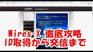 Wires-X設定徹底攻略！がんばればできる！