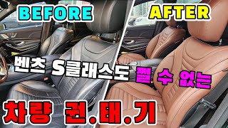 벤츠 S클래스 W222 S560도 피해갈 수 없는 차량 권태기?! [실내 커스텀]