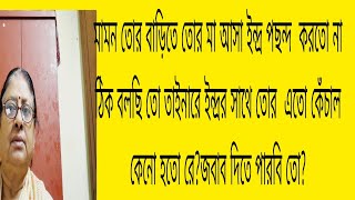 মামন তোদের ক্ষমার  অপেক্ষায় আর কেউ  নেই রে বস্তি  বাসি@TinaVlog10 #controversy #vedio