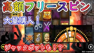 【オンラインカジノ】高額フリースピン大量購入！ジャックポットも当選！？【San Quentin】【レオベガス】