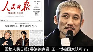 Reply to People's Daily! Director Tsui Hark said: Has Wang Yibo been recognized by the country?