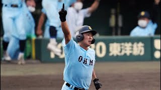 近江高校　山田陽翔　満塁ホームラン