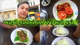 આટલી ગરમીમાં પણ ધંધો સારો થયો #vlog #gujarativlogs #familyvlog #streetfood