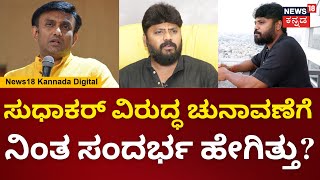 Weekend Adda | Pradeep Eshwar | ಶಾಸಕರಾದ ಮೇಲೆ ಯಾರ ಕೈಗೂ ಸಿಕ್ತಿಲ್ವ ಪ್ರದೀಪ್ ಈಶ್ವರ್ | News18 Kannada