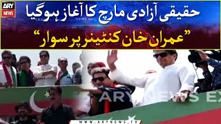 Imran Khan's entry in PTI’s Azadi March towards Islamabad
