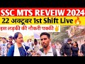 SSC MTS 22 October 1st Shift Exam Review 2024 | ssc mts analysis today live🔥