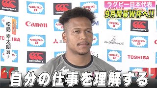 【ラグビー】日本代表・松島幸太朗「戦術をしっかり頭にいれる、自分の仕事を理解する」