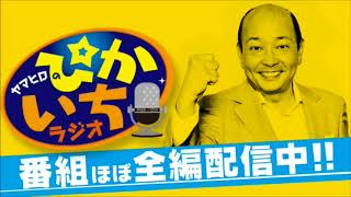 #179 元上司とのイケナイ関係に終止符を打つ為に… 2017年9月22日放送　ぴかいちラジオ