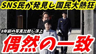 敬宮愛子さま 神武天皇陵をご参拝　SNS民が写真を比較し発見した「8年前との偶然の一致」