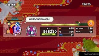 [太鼓の達人]　幽玄ノ乱　初クリア