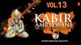 Kabir Amritwani Vol.13 | Guru Ki Mahima By Debashish Dasgupta Full Audio Song