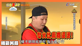 趙哥怒嗆遊戲規則 風田求贏自賞巴掌?!｜精彩片段｜電影人挑戰賽【綜藝3國智】