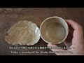 御深井半筒盃 江戸中期 ofuke hanzutsu sake cup middle edo period