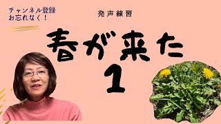 毎日の発声練習と「1春が来た」ヴァージョン1 #122