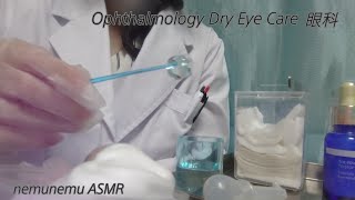 【画面に直接施術】眼科 ドライアイケア  Ophthalmology Dry Eye Care