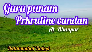 Guru punam prakrutine vandan//ગુરૂ પૂનમે પ્રકૃતિને વંદન//Dhanpur// 21 julai 2024//Ratanmahal Dahod