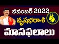 Vrushabha Rasi, Taurus Horoscope November 2022 Rasi Phalalu | వృషభ రాశి Dr.Bachampally Santosh Kumar