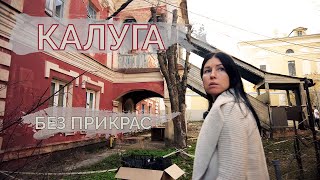 Калуга - город контрастов. В шоке от порций еды. В поиске интересных мест. Отдохнули как мы любим!