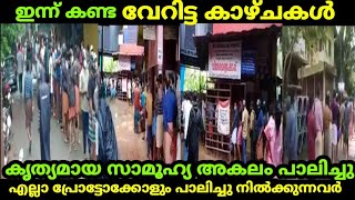 ഡബിൾ മാസ്ക് വെച്ച് കൃത്യമായ സാമൂഹ്യ അകലം പാലിച്ചു എല്ലാ പ്രോട്ടോക്കോളും പാലിച്ചു നിൽക്കുന്നവർ||