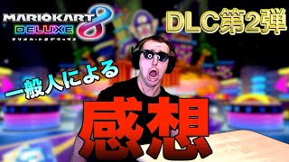 【東欧のもこう】DLC第２弾の感想や個人的評価　※超辛口ver.