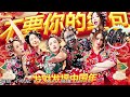 阿妮 小哈尼 viki miko 晓倩 janice 不要你的红包 发财发福中国年 dj mj electro bounce remix【2025 新年慢摇单曲】🔥🔥 4k mv