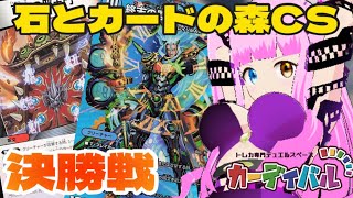 4c邪王門(七海千秋選手)vsアナカラージウォッチ(なぎゅ選手)『2023年4月21日』【デュエルマスターズ】 石とカードの森CS inカーディバル決勝戦