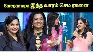 Saregamapa Tamil இந்த வார சிறப்புக்கள் | Saregamapa Season 3