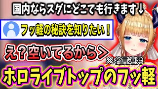 国内なら言われた場所が県外でも速攻で準備してスグに会いに行く行動力がおかしいフッ軽すぎる癒月ちょこw【ホロライブ切り抜き/癒月ちょこ】