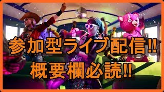 【フォートナイト】ライブ💓生放送‼（参加型)💓概要欄見てネ♪『FORTNITE』