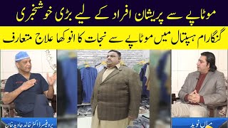 Motapay Say Pareshan Afrad Kay Liye Bari Khushkhbri | Health Zone | Lahore Rang