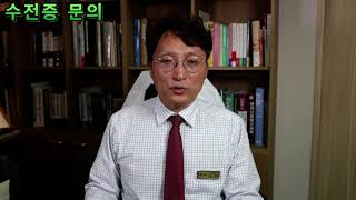 손떨림이 신경과약을 먹어도 글씨를 못 쓸 정도로 점점 심해지고 있습니다. | 진전증, 김헌 한의사.