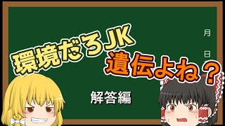 【ゆっくり解説】私たちの人生は〇〇で決まる、という話　～遺伝・環境論争～