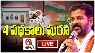 CM Revanth Reddy Live : Four Welfare Schemes Launch | CM Revanth Public Meeting  | Qnews