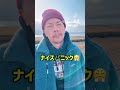 何でもナイスパニック hiphop rap 山中湖 富士山 poney