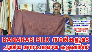 ബനാറസ് പട്ടുസാരികളുടെ ഏറ്റവും പുതിയ കളക്ഷൻസ്  #saree #banarasisaree #silk #discount #kuthampully