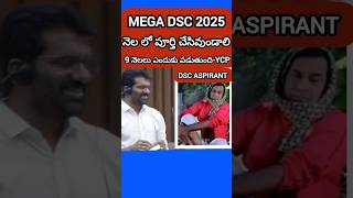 AP DSC 2025 Demand by YCP|AP DSC 2025 Demand by YCP