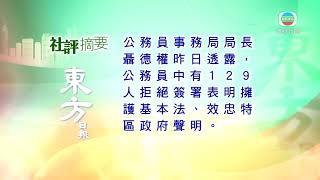 7月25日 社評摘要(一)