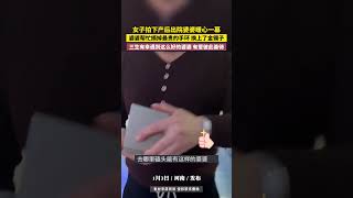 三生有幸遇见你！女子拍下产后出院婆婆暖心一幕，婆婆帮忙摘掉最贵的手环 换上了金镯子，三生有幸遇到这么好的婆婆。 #有爱 #善待 #婆媳关系 #社會百態